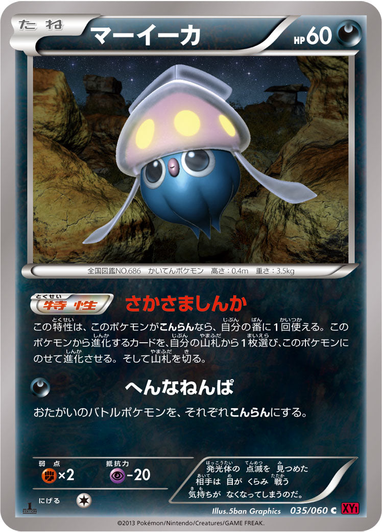 マーイーカ [C_035/060_XY1-By]