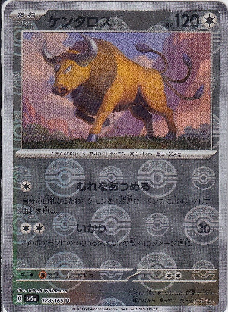 ケンタロス [U_128/165_SV2a](モンスターボール)