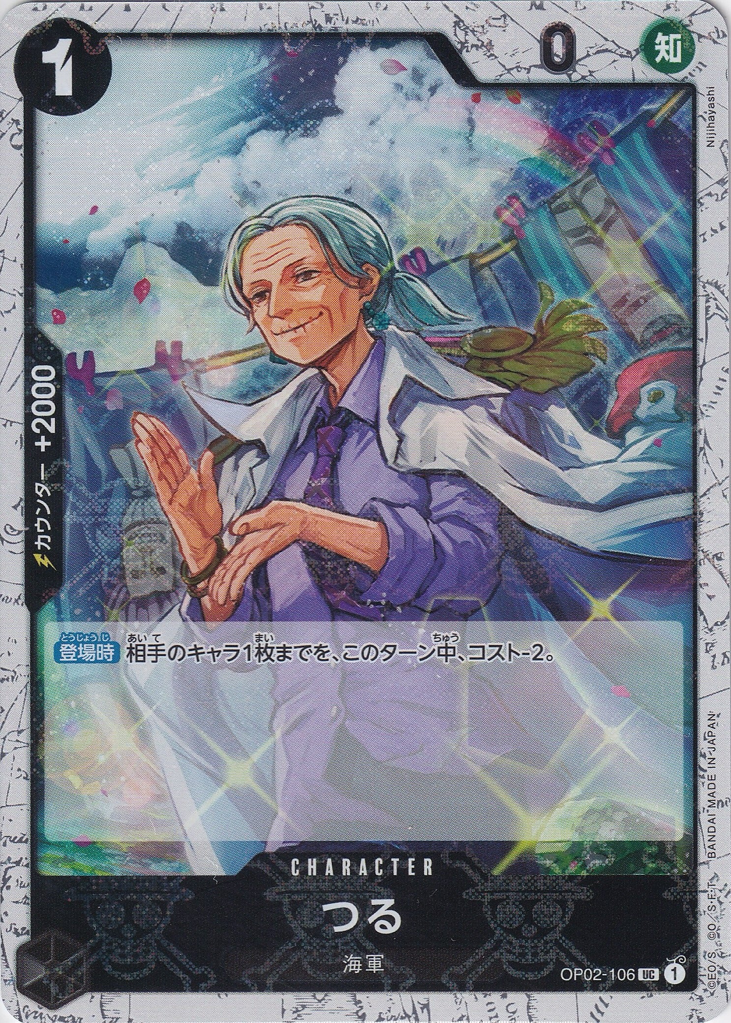 つる [OP02-106_UC_黒] 【PRB-01】