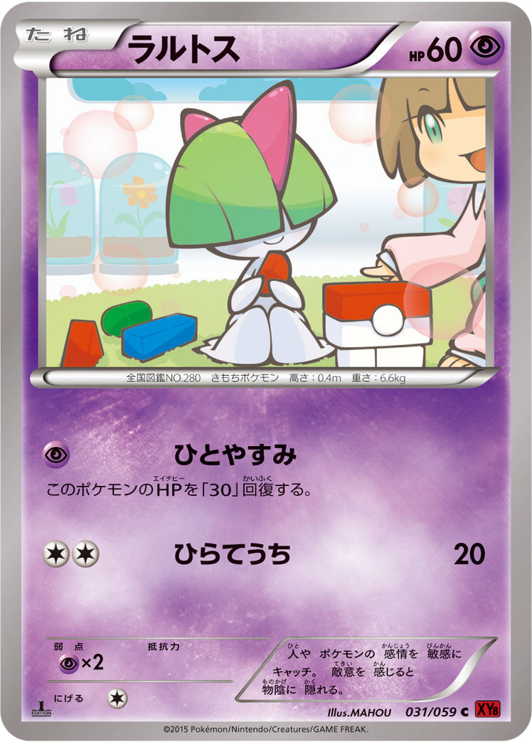 ラルトス [C_031/059_XY8-Br]