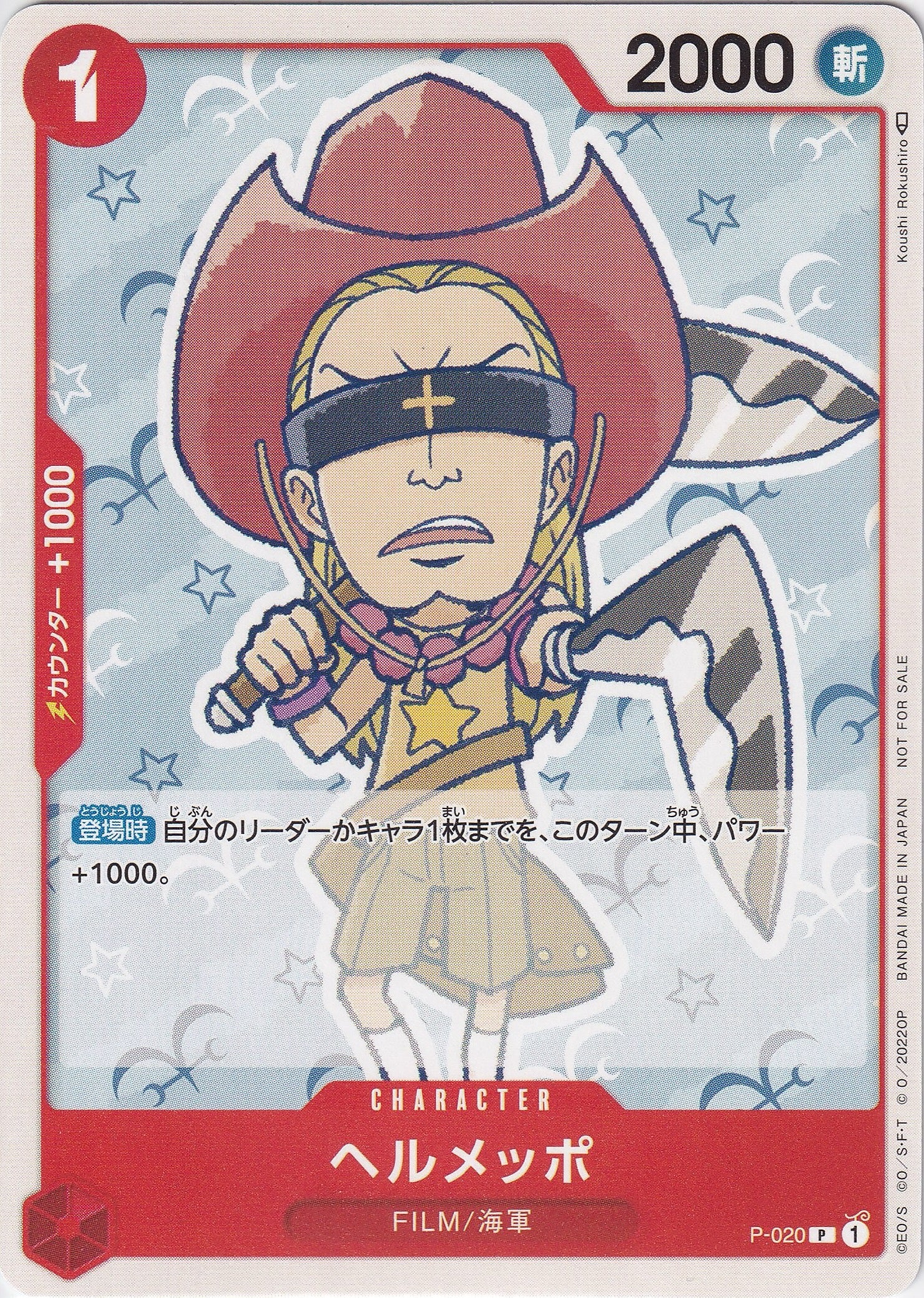 ヘルメッポ [P-020_P_映画特典_赤] (『ONE PIECE FILM RED』第2弾入場者プレゼント チュートリアルデッキ)