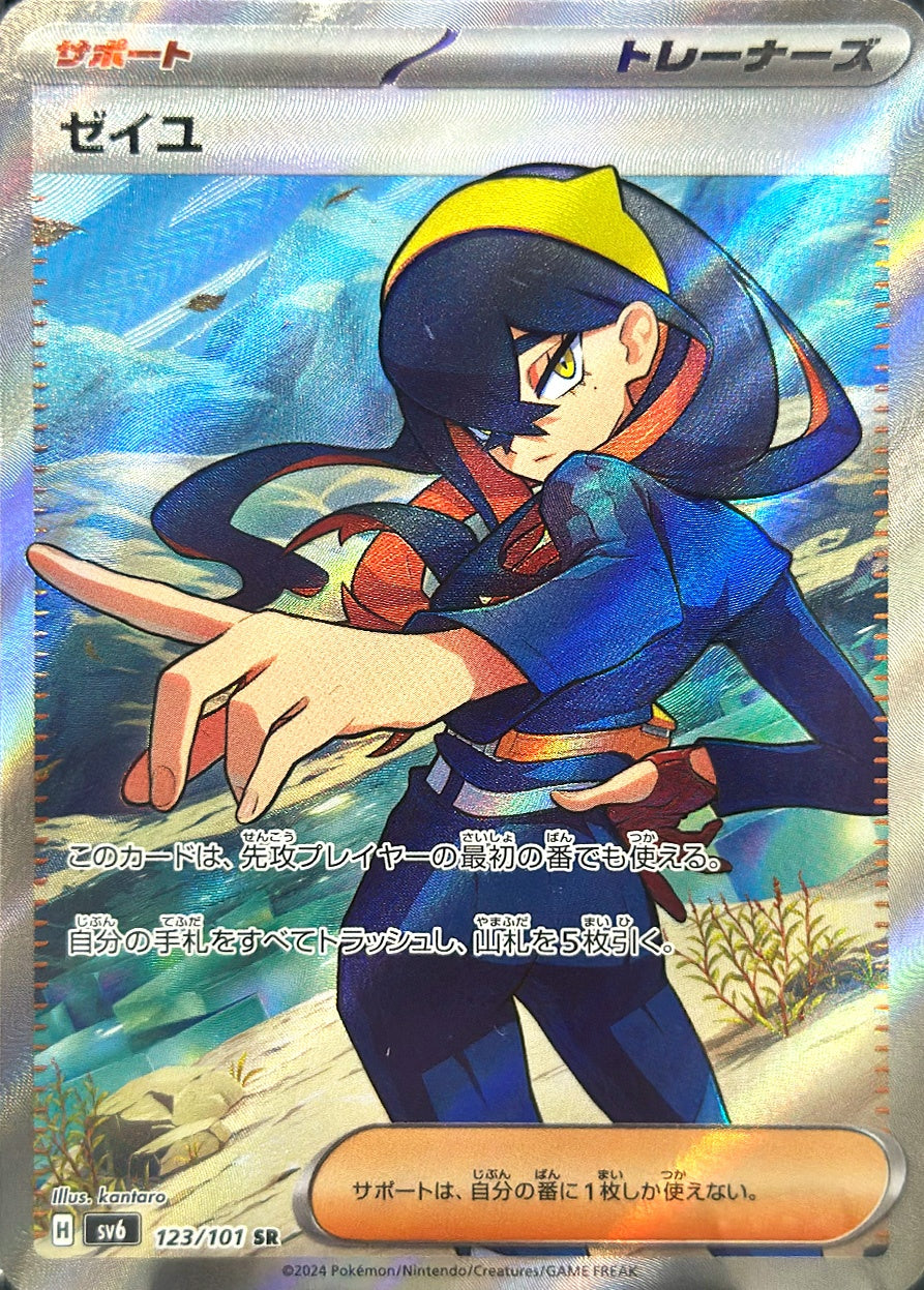 ゼイユ [SR_123/101_SV6]