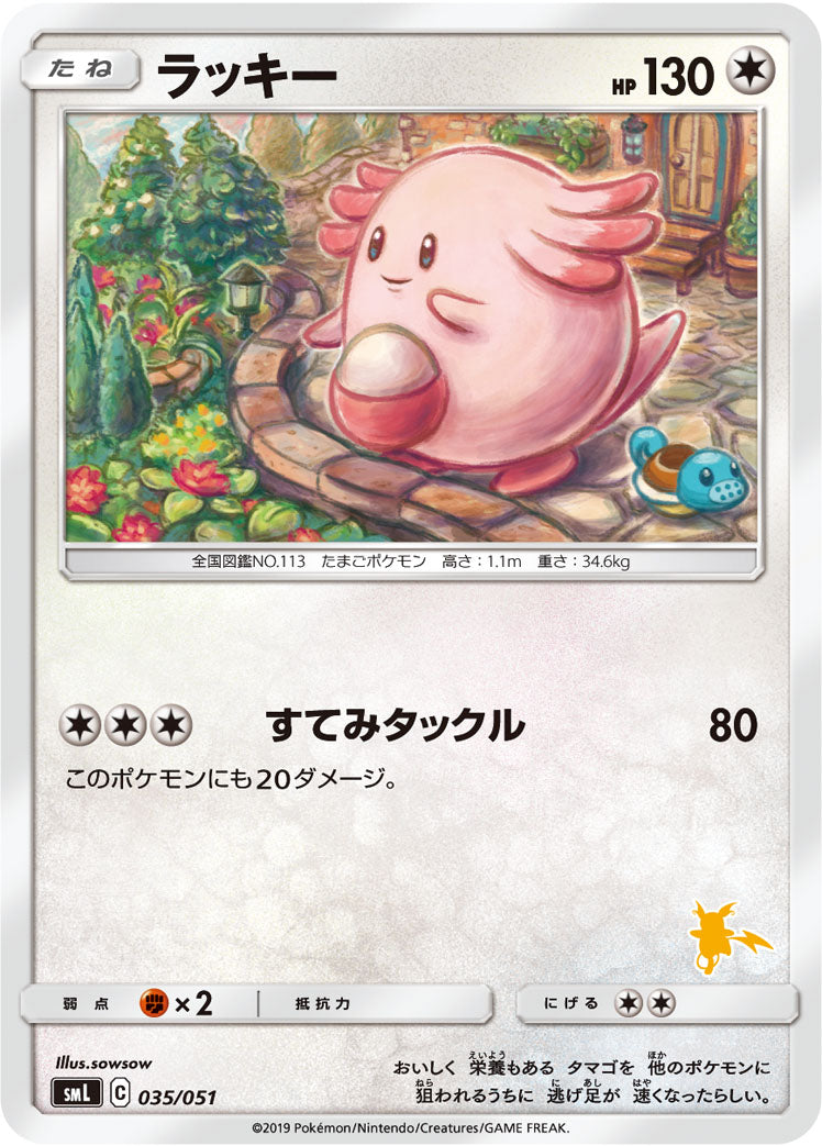 ラッキー [035/051_SML]