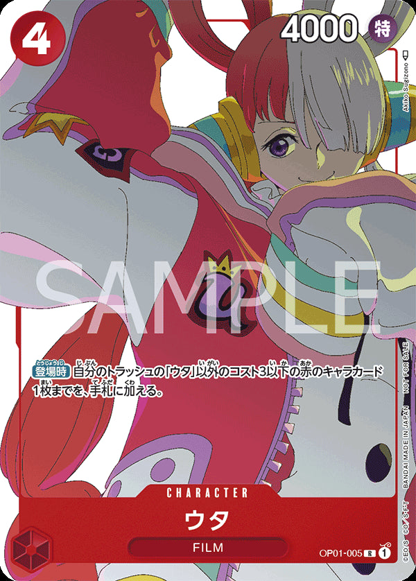 ウタ [OP01-005_R_赤] (プロモーションカードセット)
