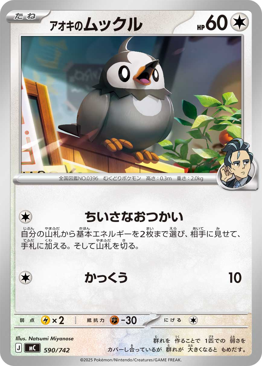 アオキのムックル [590/742_MC] (アオキマーク)