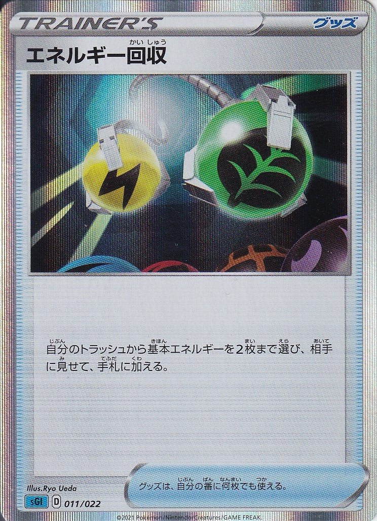 エネルギー回収 [-_011/022_SGI]