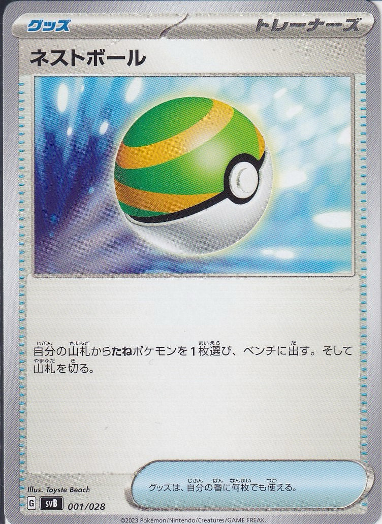 ネストボール [-_001/028_SVB]