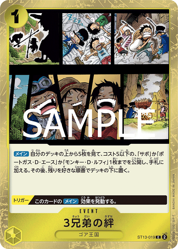 3兄弟の絆 [ST13-019_r1_C_黄] 【PRB-02】