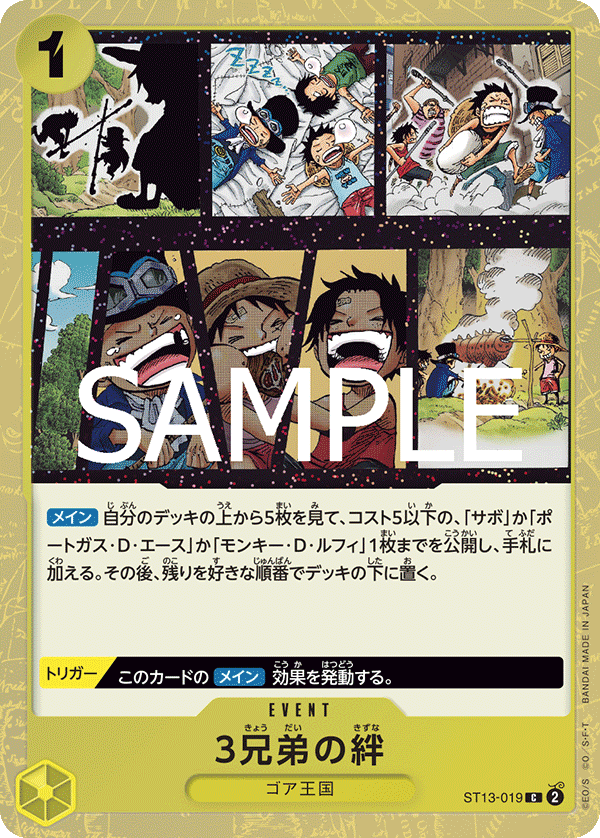3兄弟の絆 [ST13-019_C_黄] 【PRB-02】