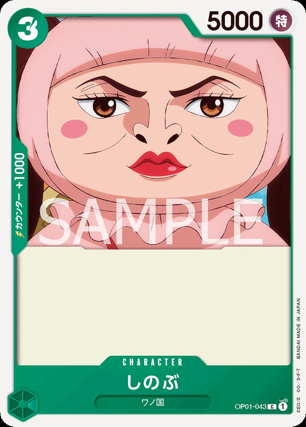 しのぶ [OP01-043_C_緑] 【OP-01】