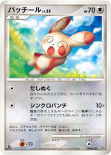 パッチール LV.25 [-_DPBP#380_DP3]