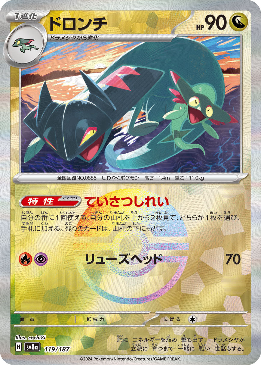 ドロンチ [119/187_SV8a] (モンスターボール)