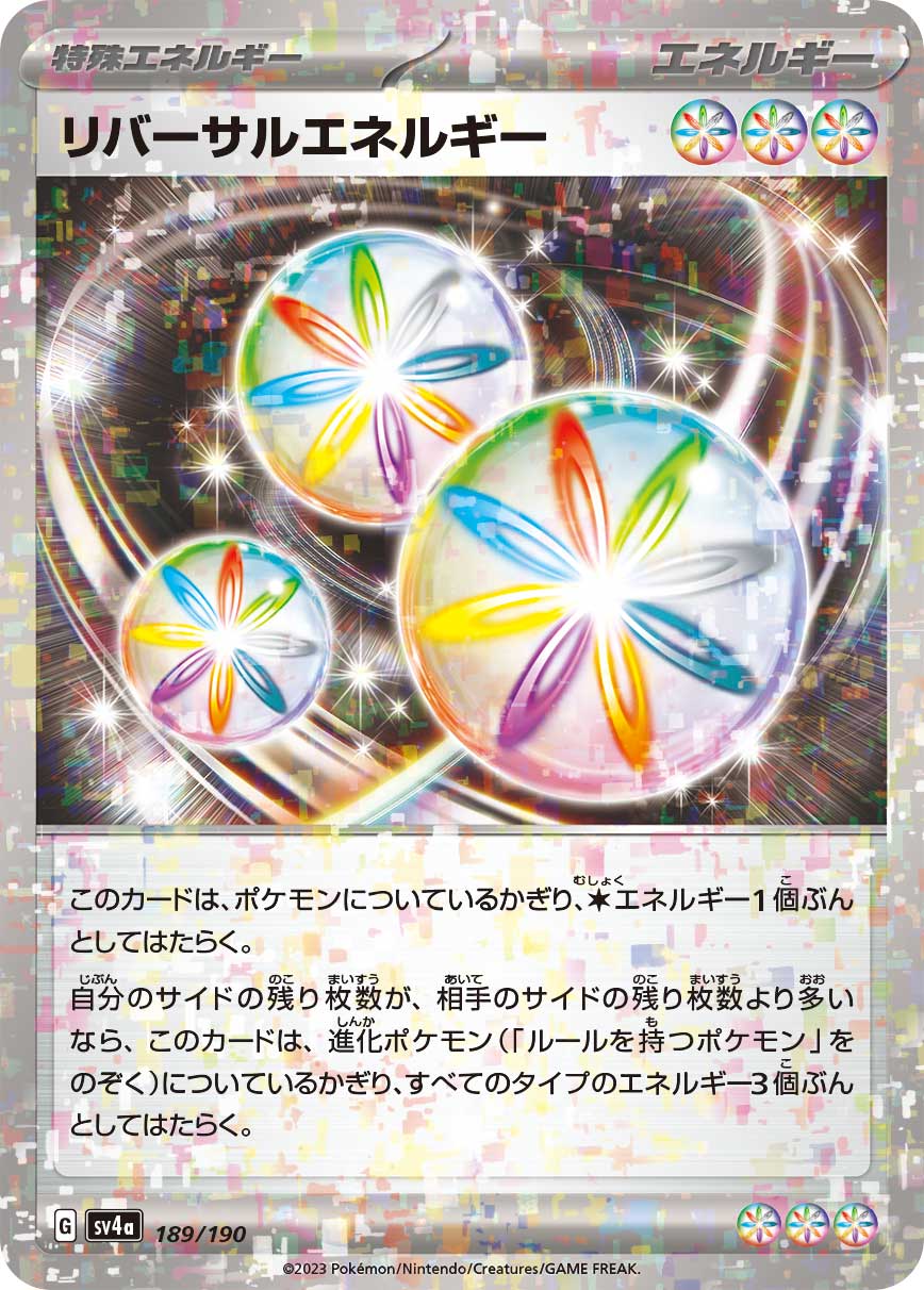 リバーサルエネルギー [189/190_SV4a] (ホロミラー)