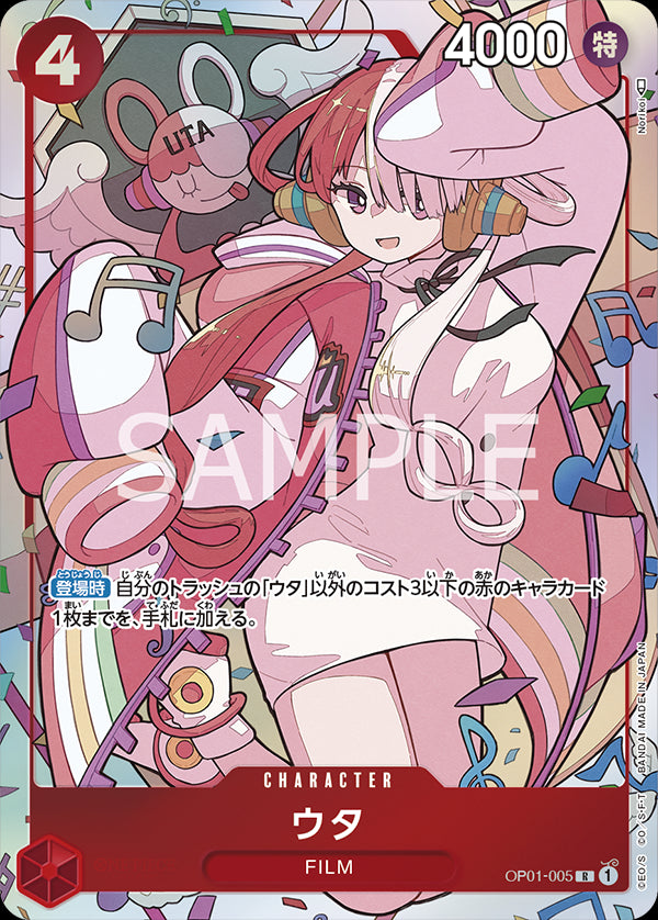 ウタ [OP01-005_R_ファイル,パラレル_赤] (プレミアムカードコレクション-ウタ-)