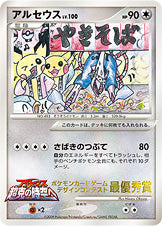 アルセウス LV.100 [-_-_DPtP]