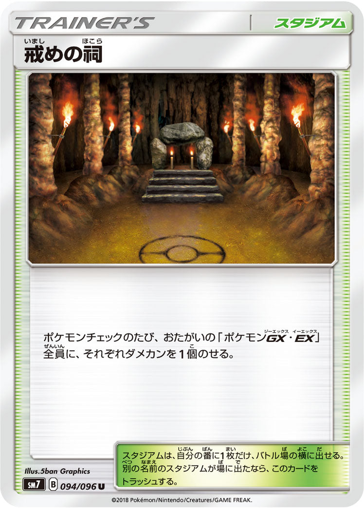 戒めの祠 [U_094/096_SM7]