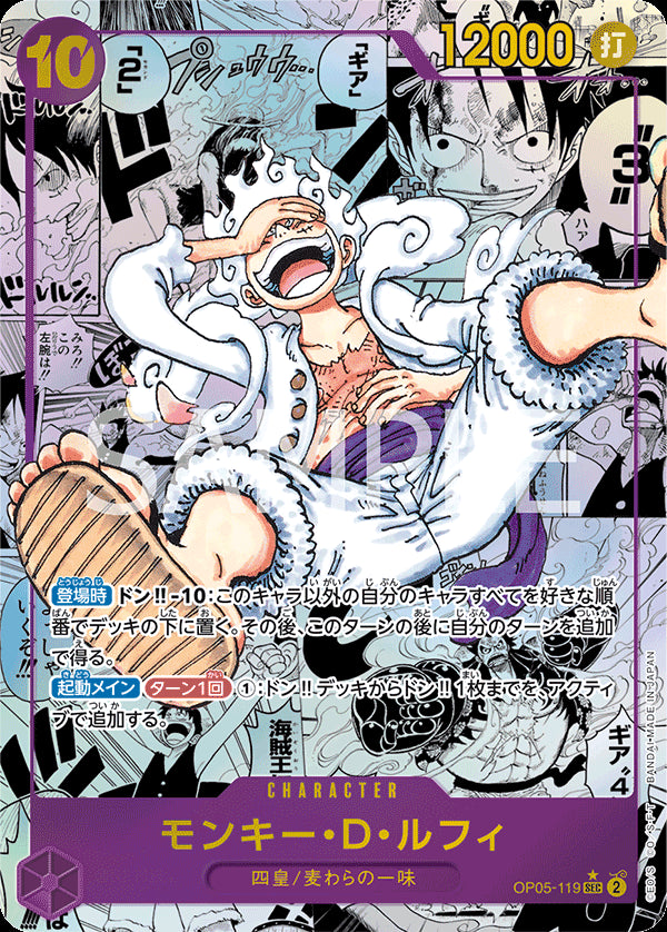 モンキー・D・ルフィ [OP05-119_r2_SEC_スーパーパラレル,パラレル漫画絵_紫] 【PRB-01】