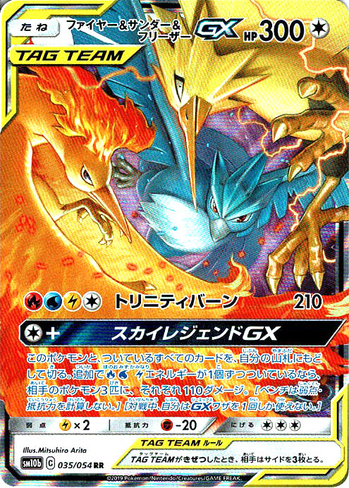 ファイヤー&サンダー&フリーザーGX [RR_035/054_SM10b]