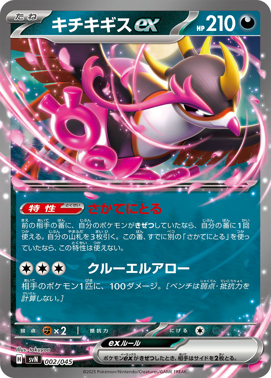 キチキギスex [002/045_SVN]