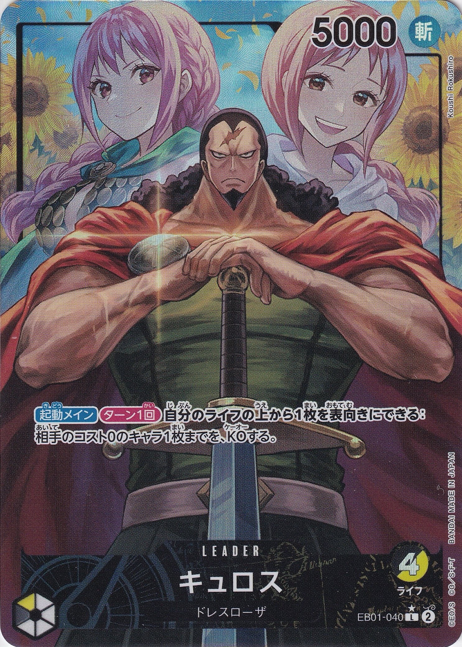 キュロス [EB01-040_L_パラレル漫画絵_黒,黄] 【EB-01】