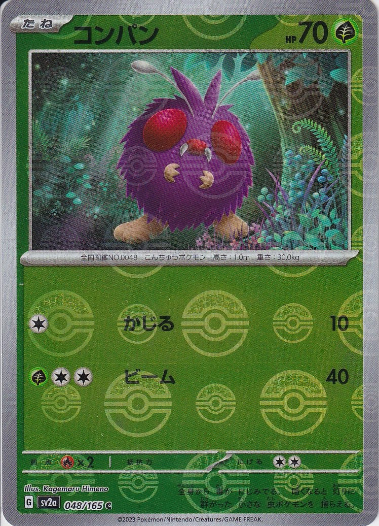 コンパン [C_048/165_SV2a](モンスターボール)