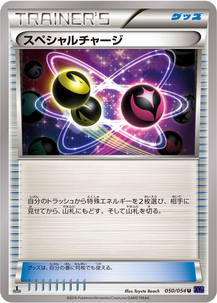 スペシャルチャージ [U_050/054_XY11-Bb]