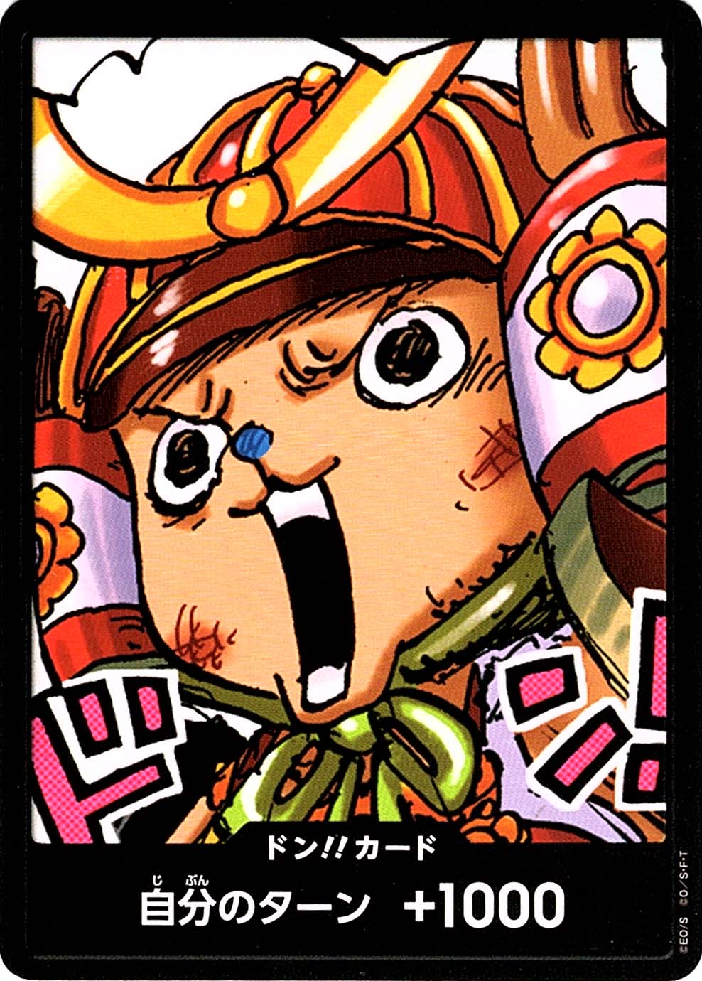 チョッパーワノ国 [-_-_-] (最強ジャンプ付録)