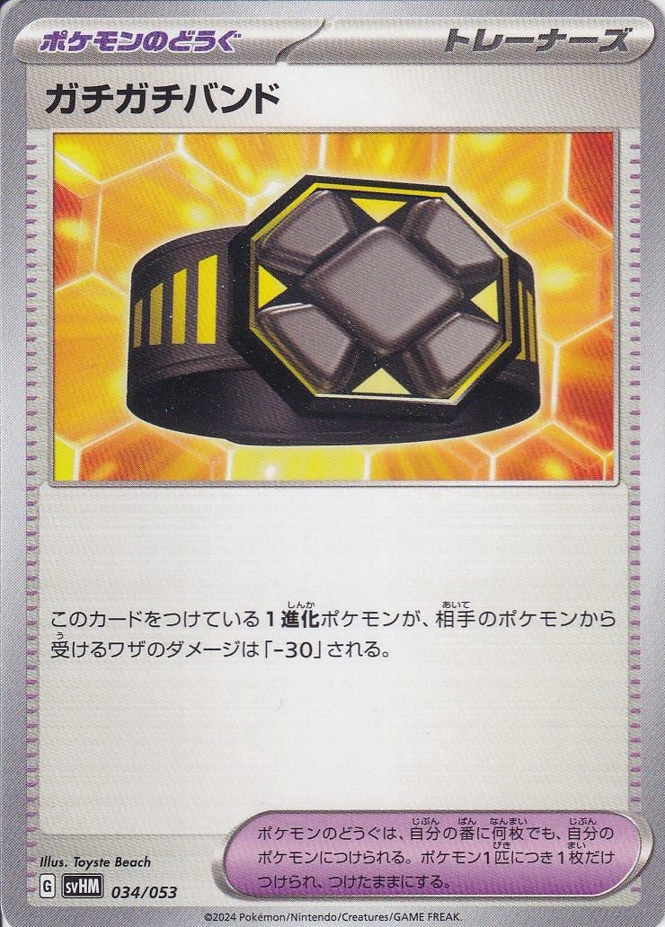 ガチガチバンド [-_034/053_SVHM]
