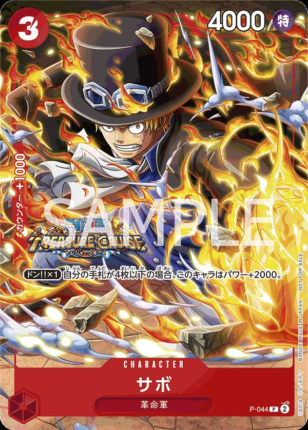 サボ [P-044_P_赤] (Vジャンプ10月特大号付録（2023年8月21日売）)