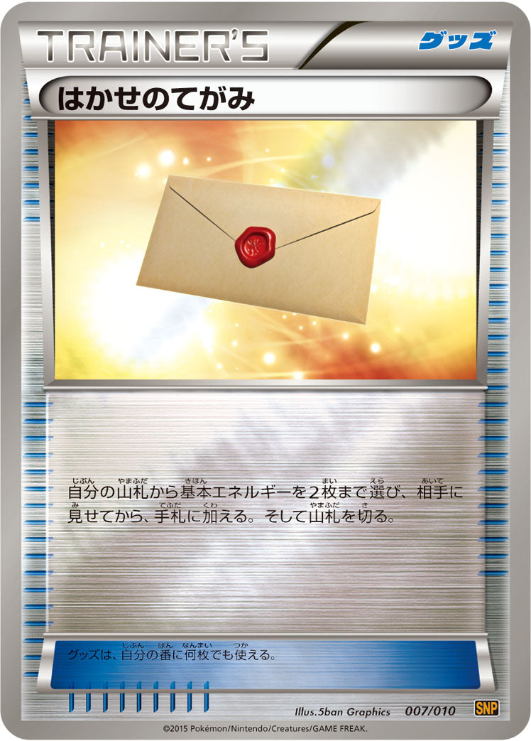 はかせのてがみ [007/010_SNPr]