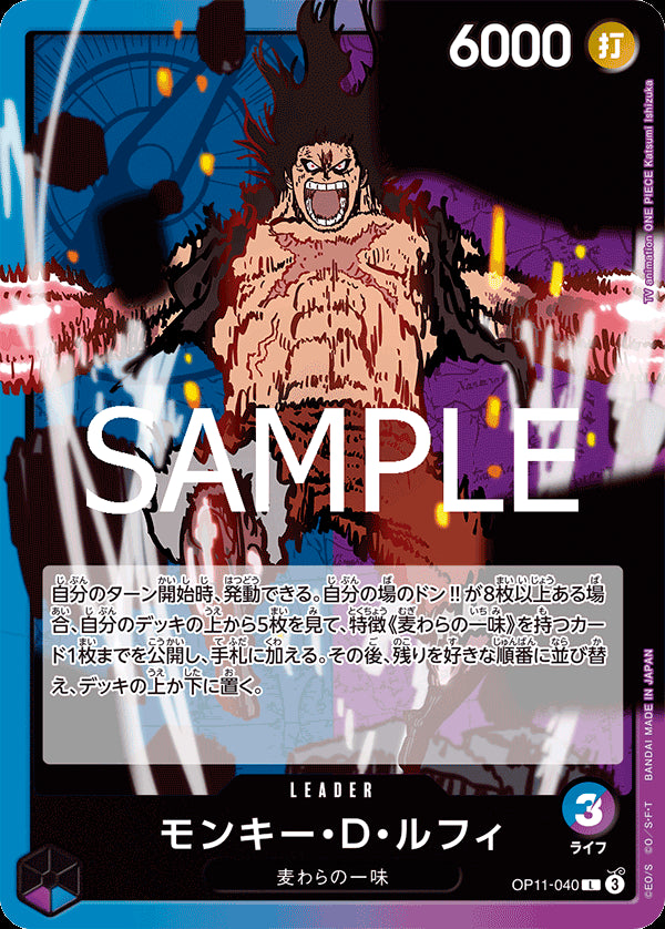 モンキー・Ｄ・ルフィ [OP11-040_L_青,紫] 【OP-11】