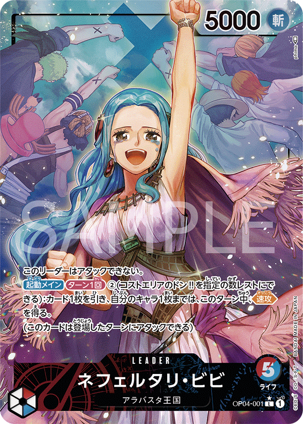 ネフェルタリ・ビビ [OP04-001_L_赤,青] 【OP-04】