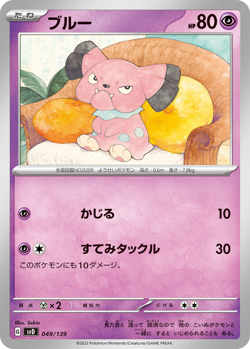 ブルー [049/139_SVD]