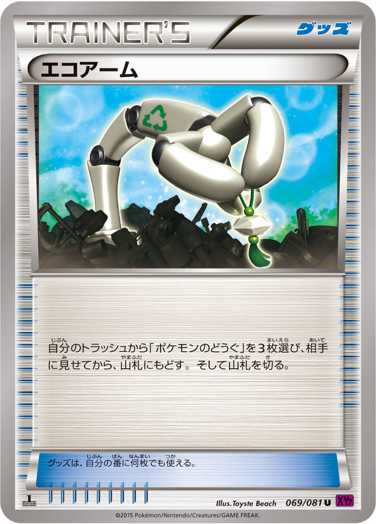 エコアーム [U_069/081_XY7-B]