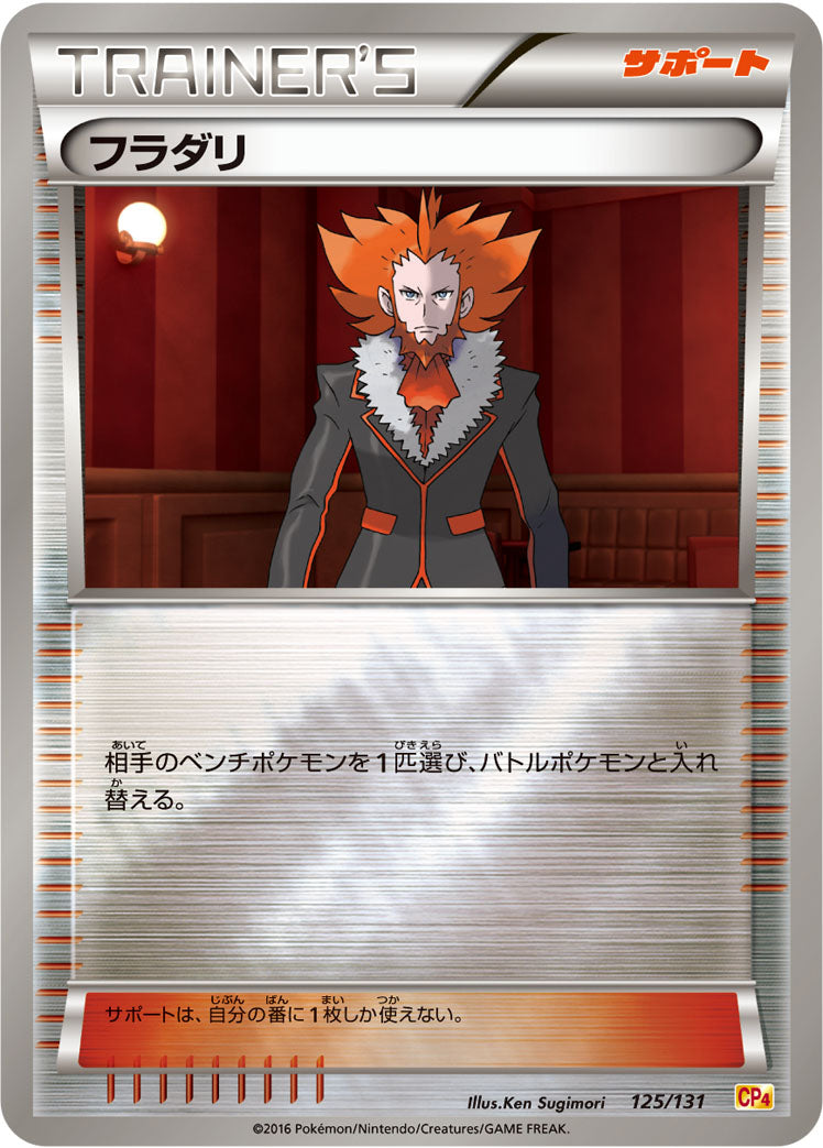 フラダリ [125/131_CP4]