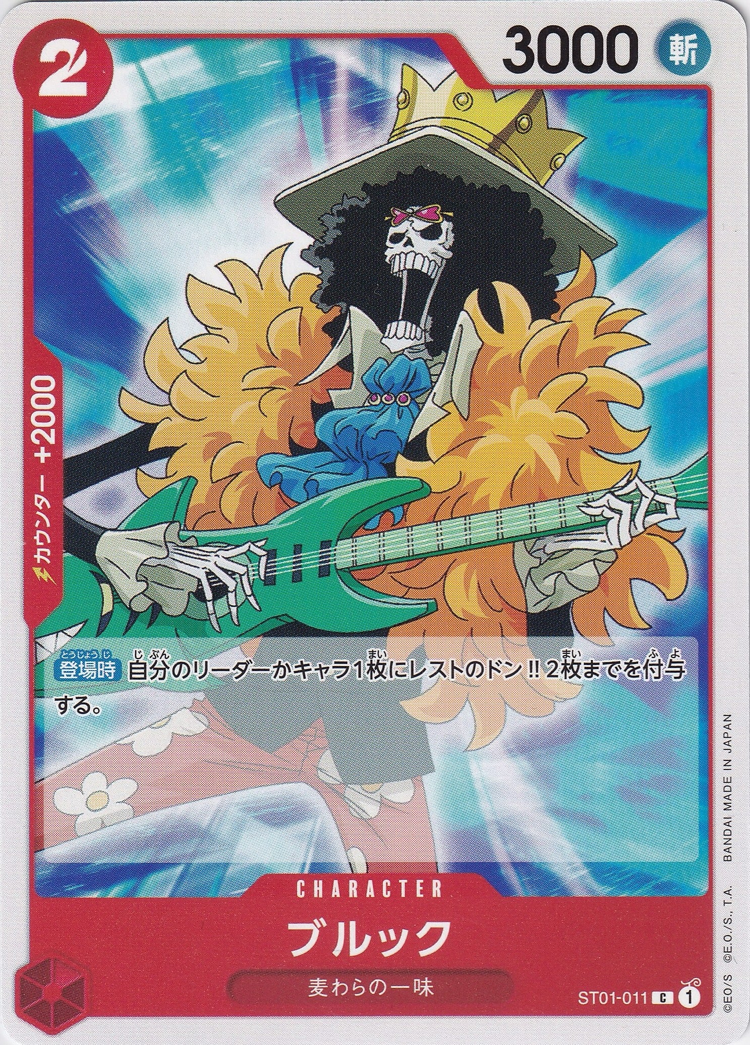 ブルック [ST01-011_C_赤] (ファミリーデッキセット)