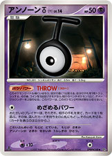 アンノーン[T] LV.14 [U_DPBP#248_DP2]