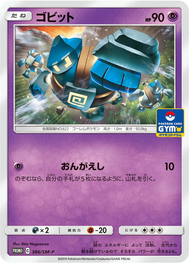 ゴビット [386/SM-P_SMP]