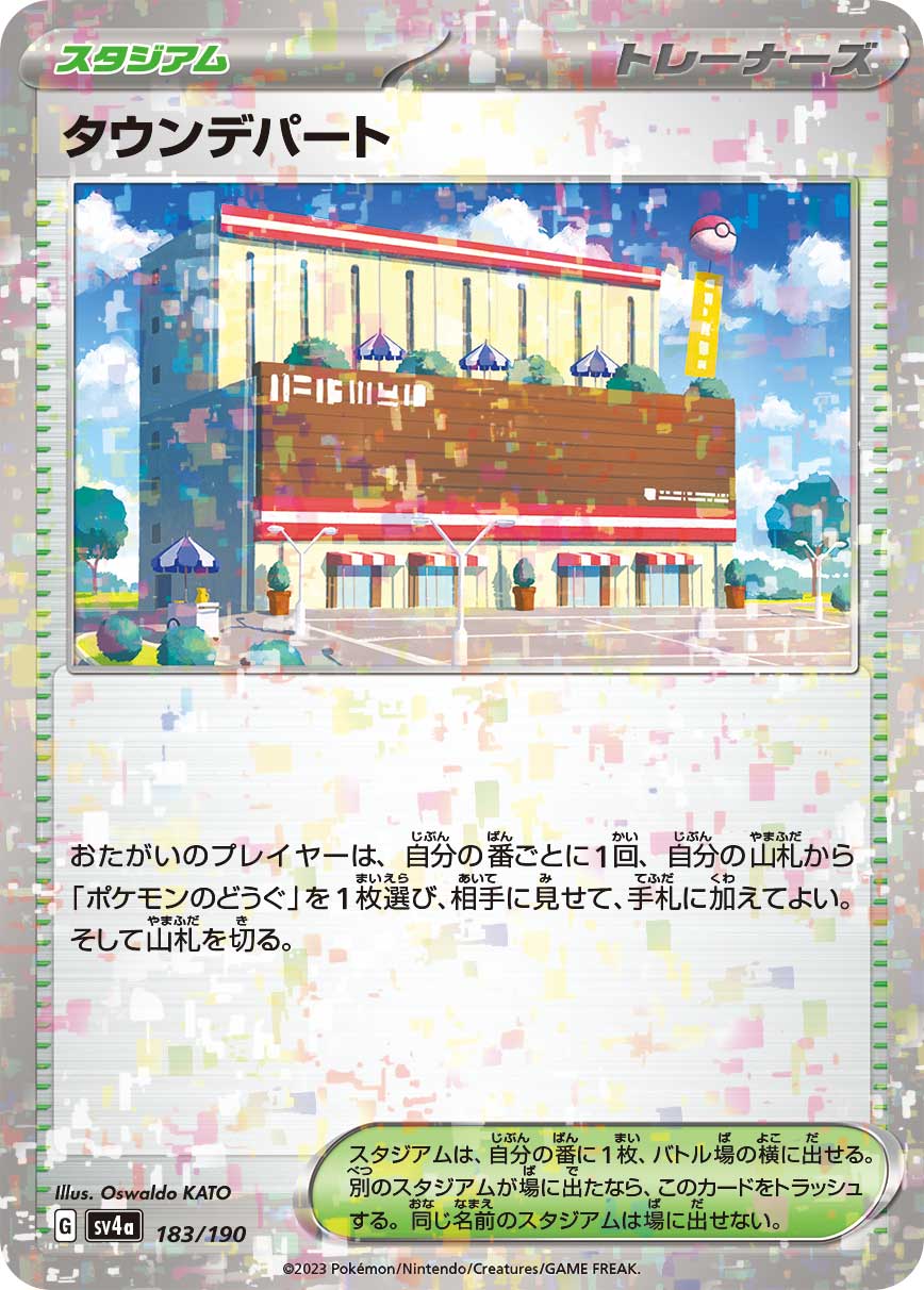 タウンデパート [-_183/190_SV4a]