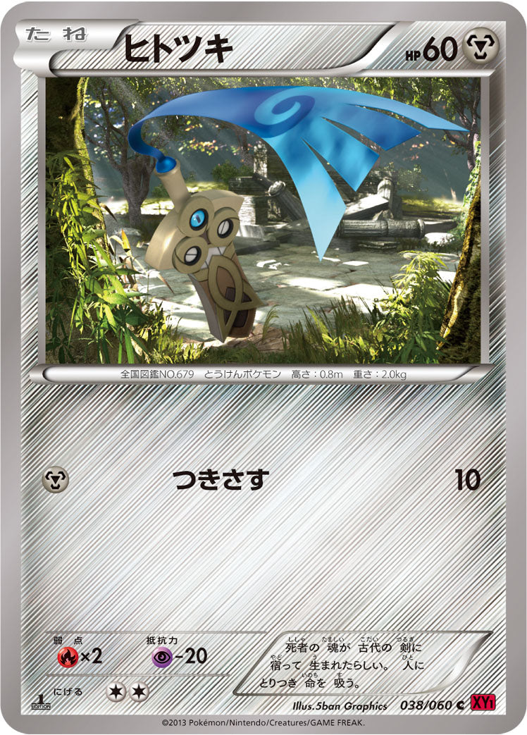 ヒトツキ [C_038/060_XY1-By]