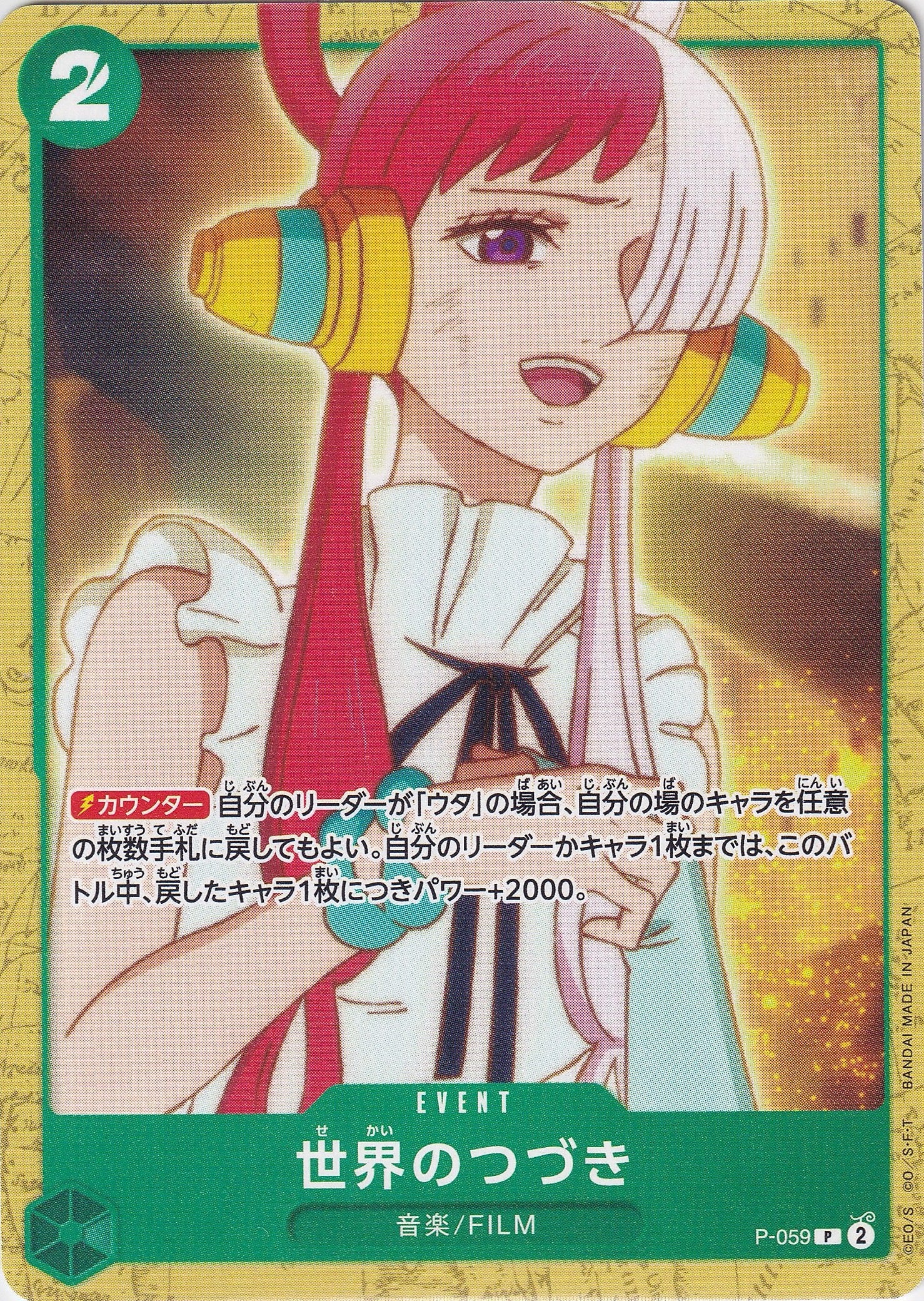 世界のつづき [P-059_P_緑] 【ST-16】