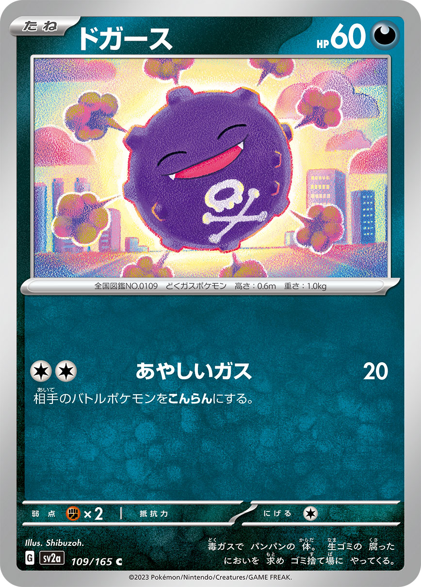 ドガース [C_109/165_SV2a]
