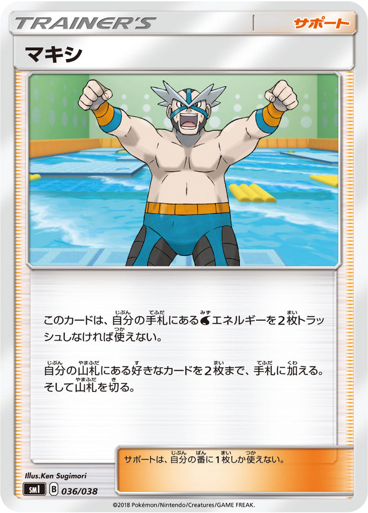 マキシ [036/038_SMI]
