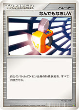 なんでもなおしW [-_-_EP08]