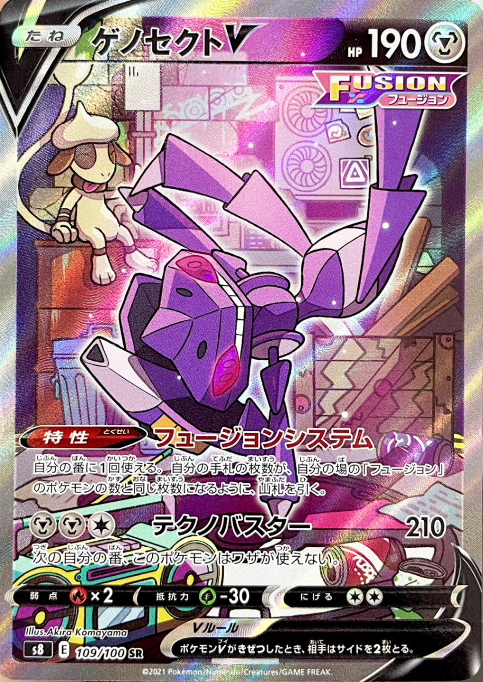 ゲノセクトV [SR_109/100_S8]