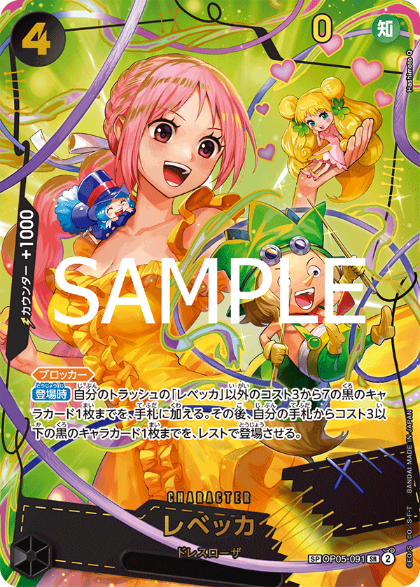レベッカ [OP05-091_SPカード_黒] 【PRB-02】