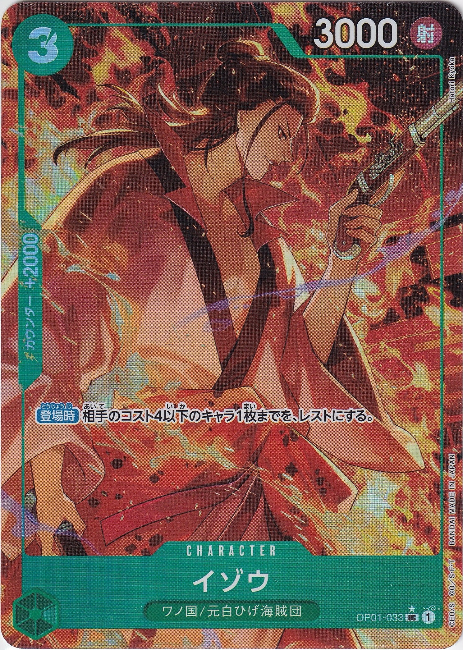 イゾウ [OP01-033_UC_パラレル_緑] 【PRB-01】