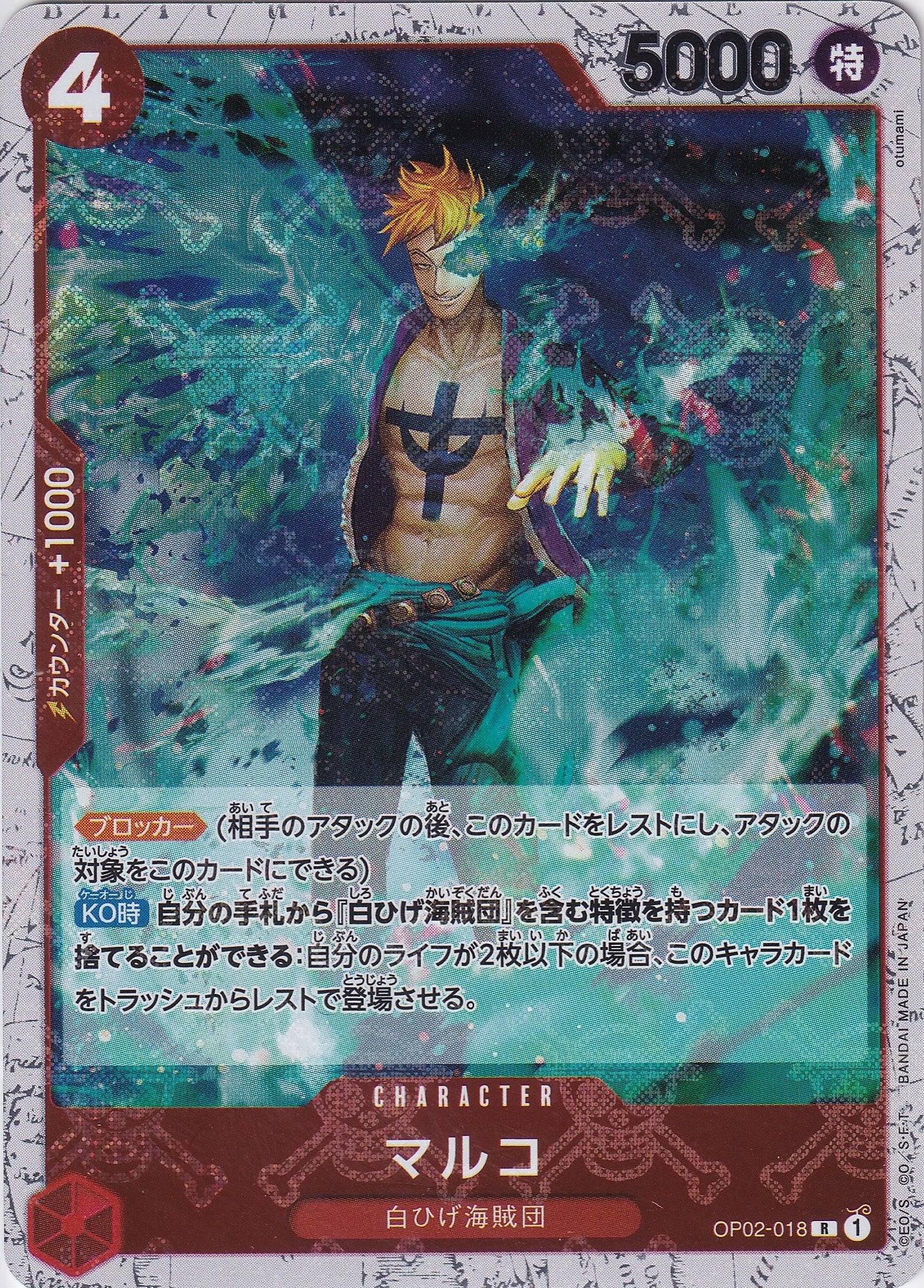 マルコ [OP02-018_R_海賊旗_赤] 【PRB-01】