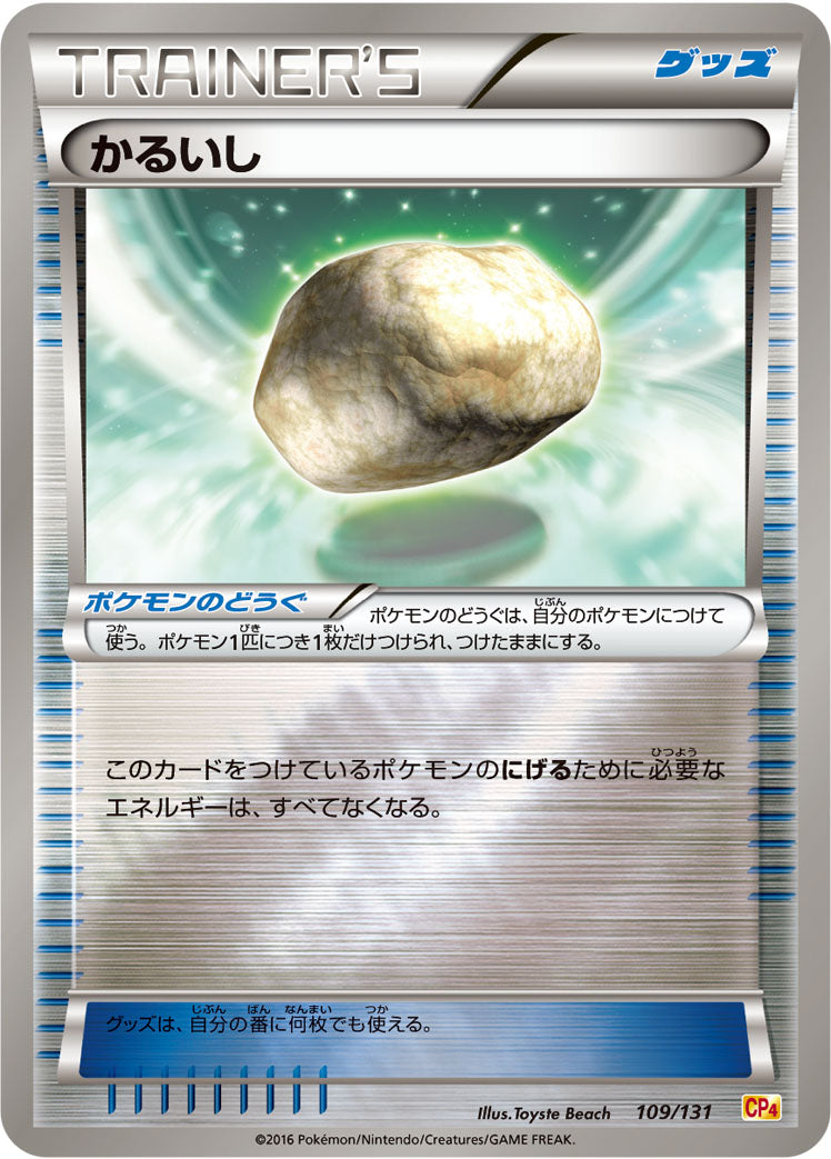 かるいし [109/131_CP4]