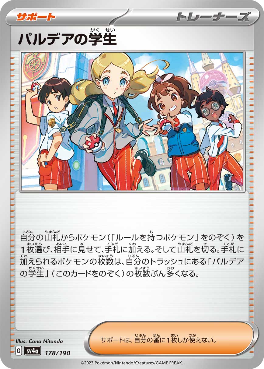 パルデアの学生 [178/190_SV4a]